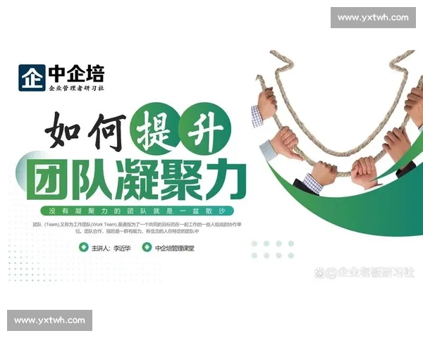 提升团队凝聚力与默契：体育协作中的策略与实践探索